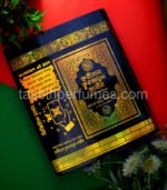 বাংলা অনুবাদ সহ ১১.২" করিয়ানা কুরআন মাজীদ || Using 1500+ QR Code